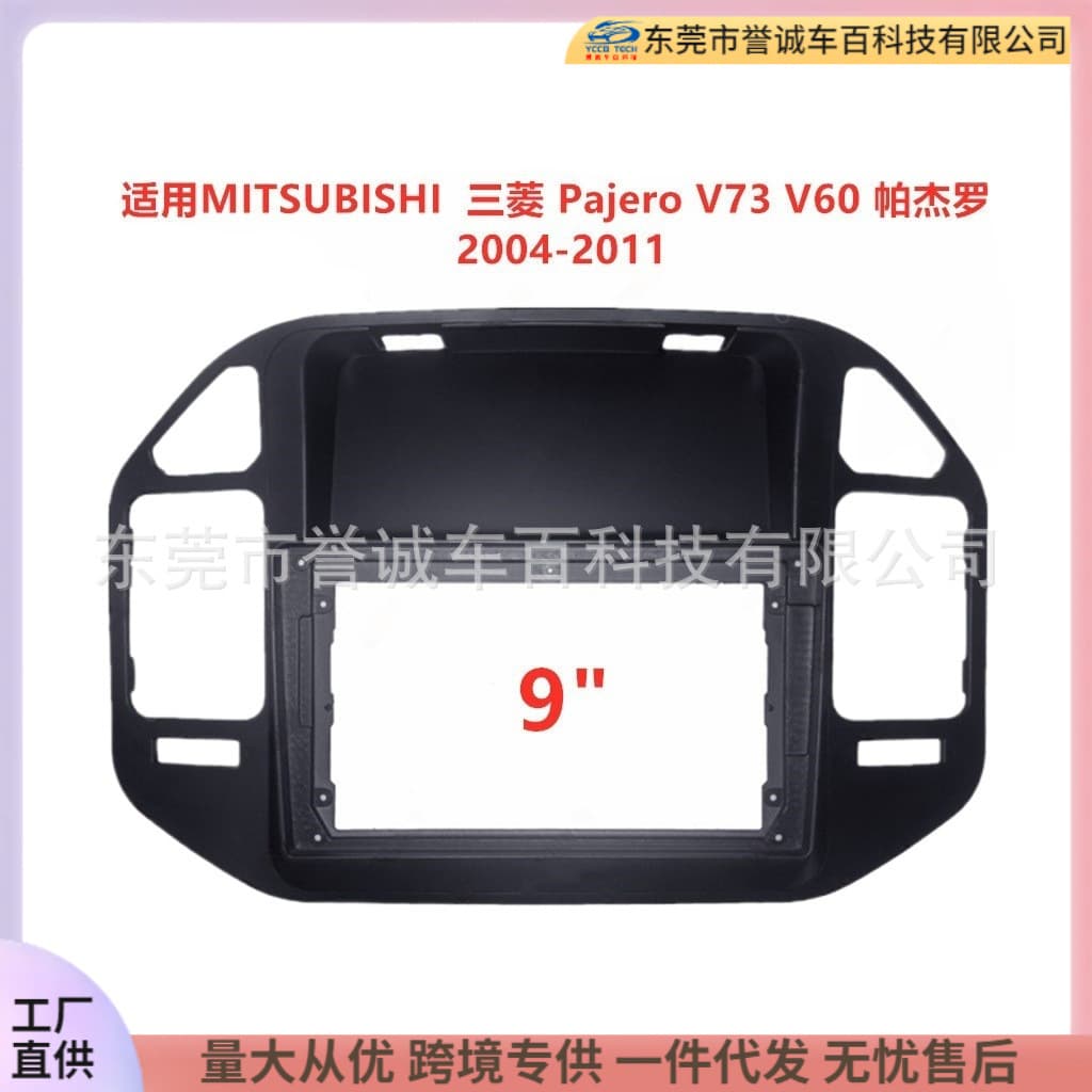 Suitable for Mitsubishi Pajero V73 V60 Pajero central control navigator face frame panel Android changeable