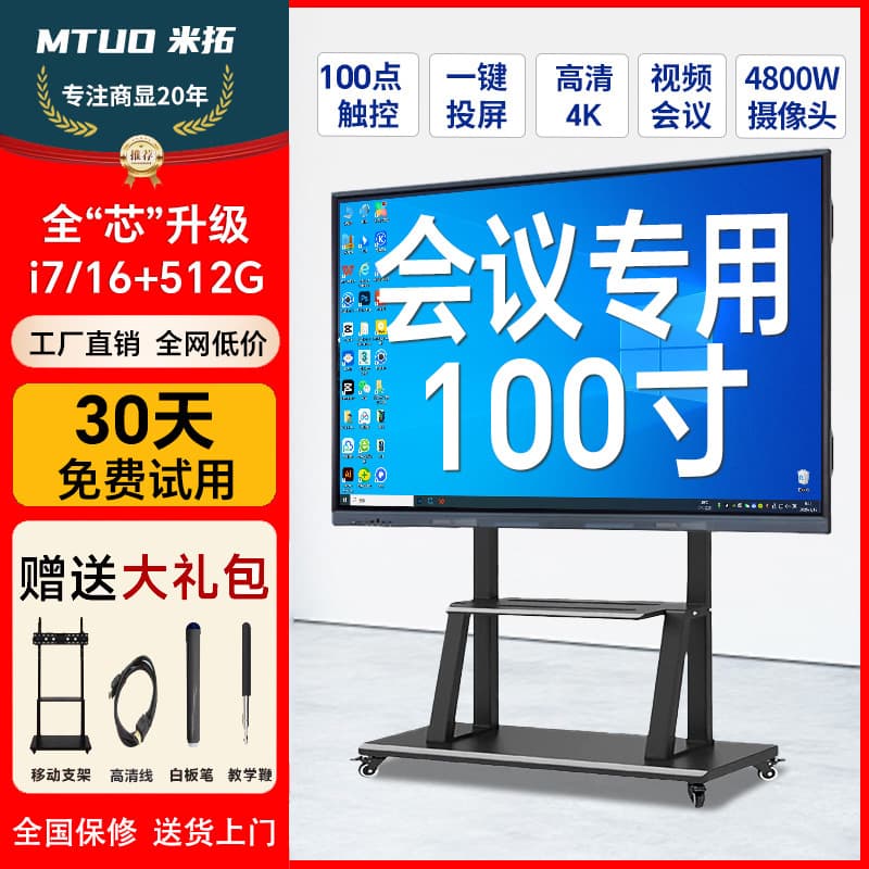 Conference and teaching tablet all-in-one machine, touch screen, 4K computer dedicated touch screen smart multimedia TV electronic whiteboard