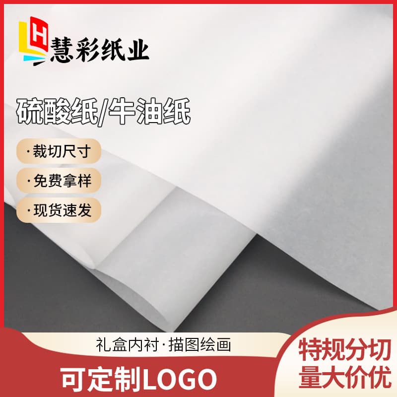 Sulfuric acid paper wholesale food grade packaging paper photoelectric material lining paper clothing packaging paper translucent butter paper