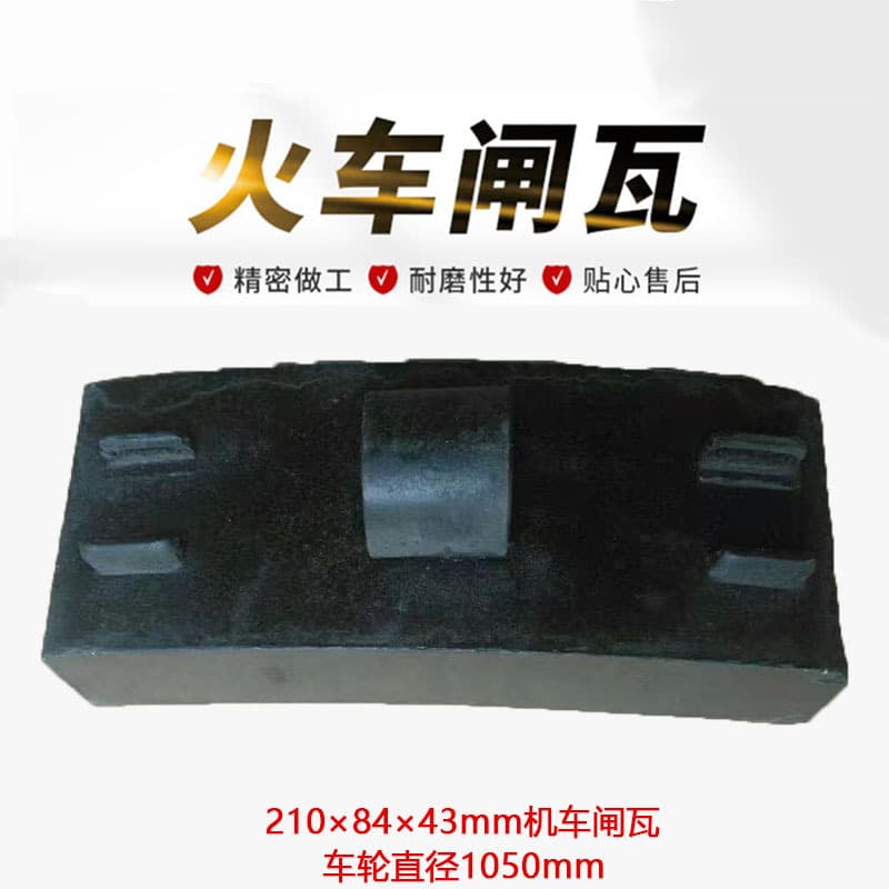 Train brake shoes 210×84×43mm, locomotive brake shoe friction linings, DD4F vehicle cast iron brake shoes