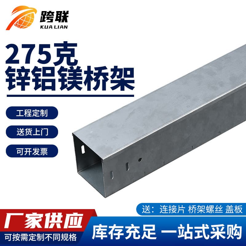 Zinc-Aluminum-Magnesium 275g Trough Type Cable Tray High Zinc Layer Anti-Corrosion Rust-Resistant Hot-Dip Galvanized Tray Type Cable Tray