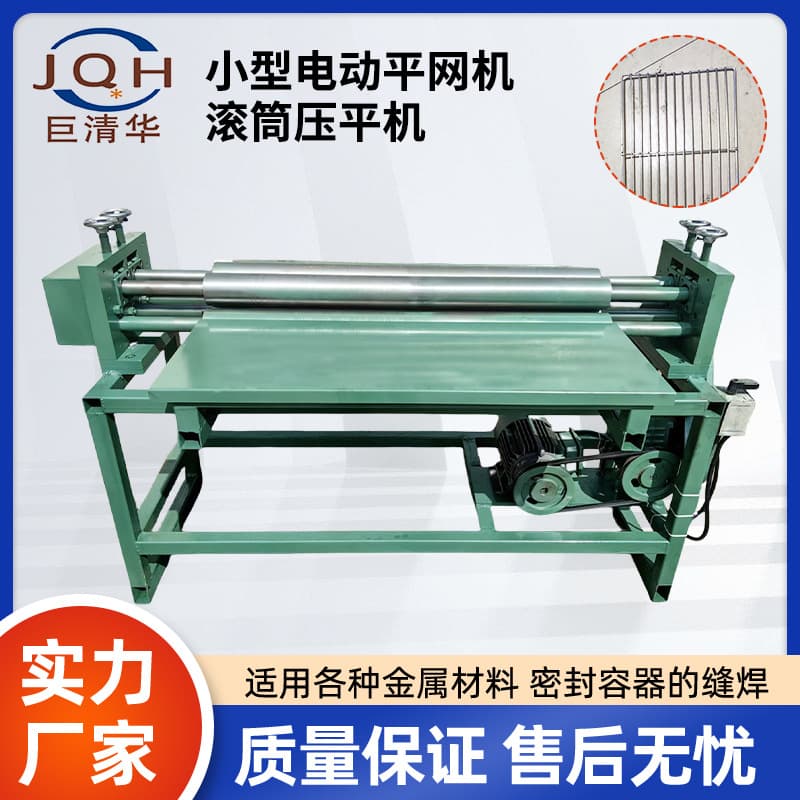 Small electric flat mesh machine, intelligent manual feeding mesh flattening roller flattening machine, can flatten pet cage mesh