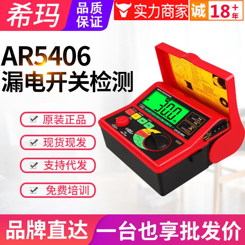 Xima leakage switch tester AR5406 power fuse socket safety tester
