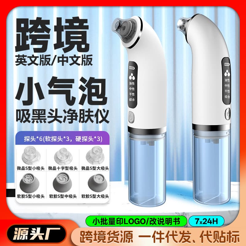 Cross-border Source Small Bubble Skin Purifying Beauty Device, Home Water Circulation Facial Cleanser, Oil Removal, Pore Cleaner, Blackhead Suction Device