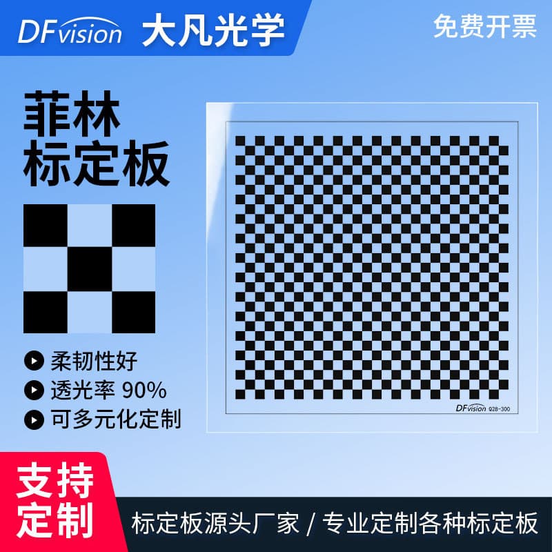 High-precision film calibration board for machine vision, checkerboard transparent grid test card correction