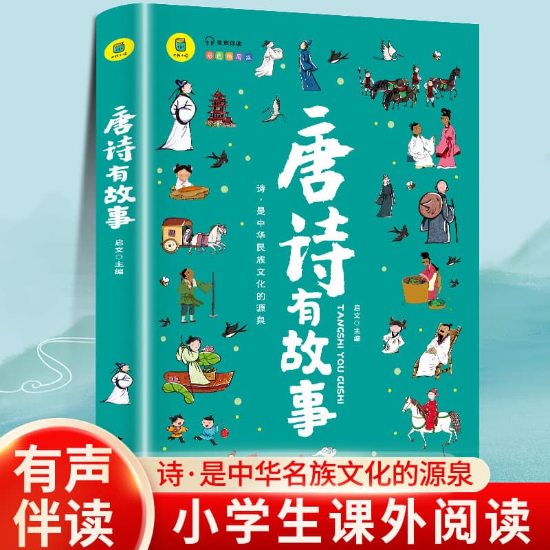 Tang Poetry Stories for Children: Romantic Ancient Poetry Collection with Poetry Appreciation, Extracurricular Reading for Primary and Secondary School Students