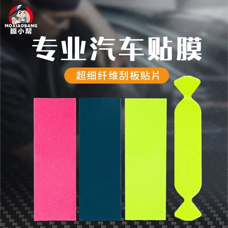 Car color change film squeegee with thickened anti-scratch felt, wool felt replacement pads, specialized fiber applicators for film tools.