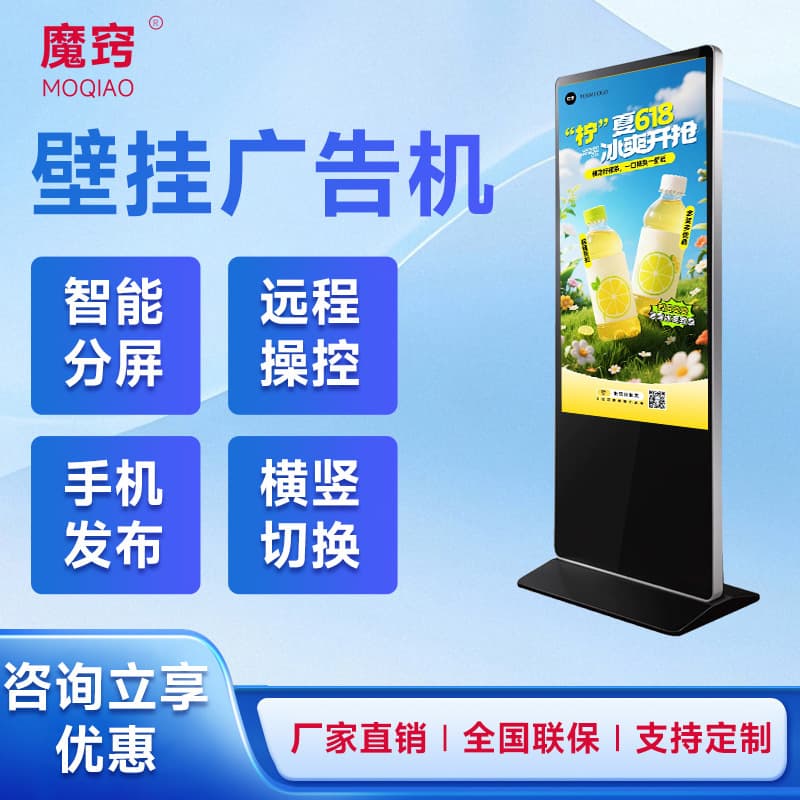 43/55/65-inch Vertical Advertising Player Wall-mounted/Floor-standing Display Screen Touch Digital Inquiry All-in-One Large Screen