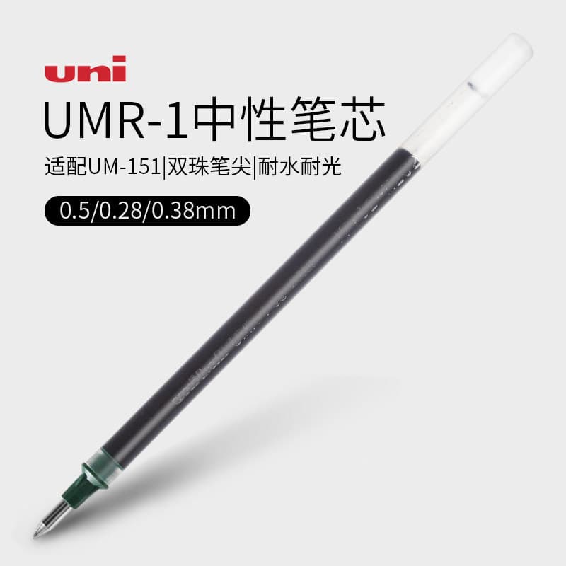 Japan uni Mitsubishi gel pen refill UMR-1 water pen refill 0.28mm suitable for UM-151 gel pen