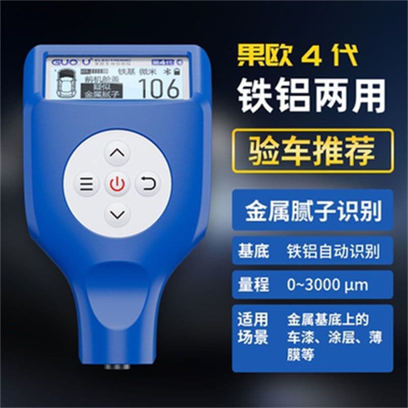F6T Guo Ou 4th generation paint meter Bluetooth high precision universal used car detector iron aluminum dual-use full set thickness gauge