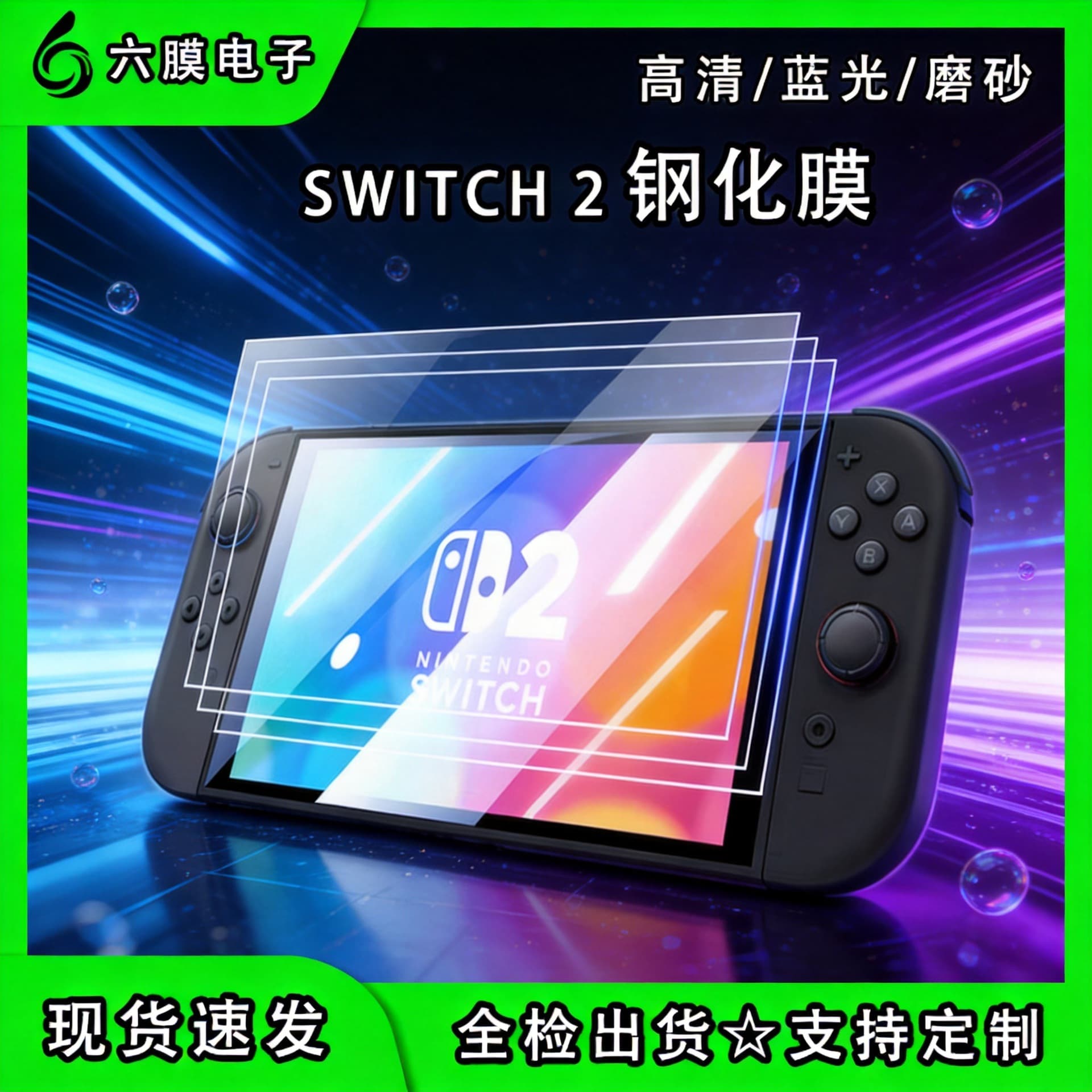 Suitable for Switch2 tempered film Blu-ray NS2 HD Nintendo 2nd generation frosted anti-fingerprint game console protective film