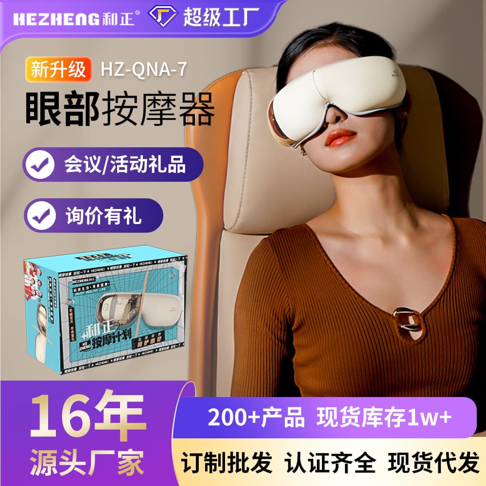 Hezheng Eye Massager Heat Compress Eye Mask Simulated Human Hand Airbag Massager Rechargeable Eye Care Device Far Infrared