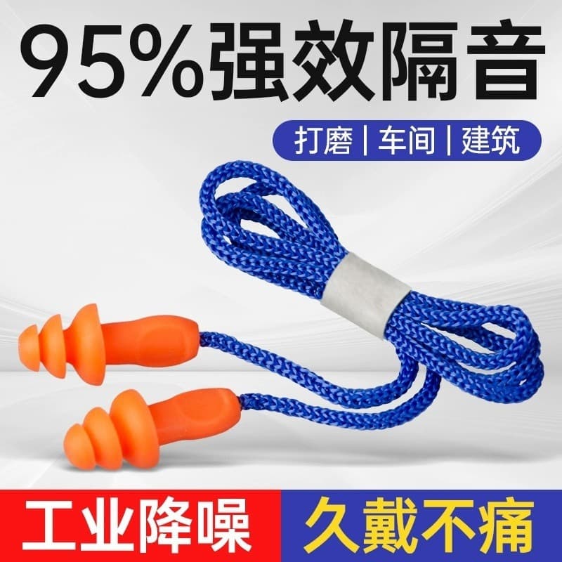 Industrial anti-noise work sleep artifact mechanical noise reduction silicone factory-specific anti-noise sound insulation wired earplugs