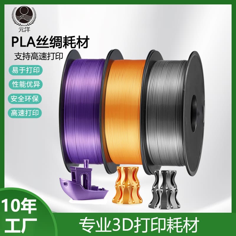 [Original Manufacturer] Yuanyang 3D Printing Silk PLA Liner 1.75mm 3D Printing Material 3D Machine Model