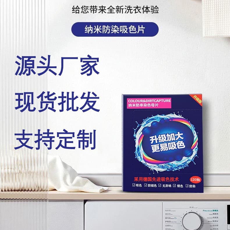 120-piece pack of color-absorbing sheets, non-staining and anti-dyeing color masterbatch, washing machine color-absorbing paper, anti-color bleeding and color protection.