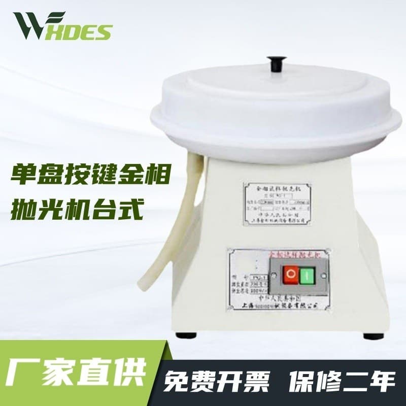 Sidens PG-1 Polishing Machine, Metallographic Polisher, Low-Noise Single Disc Electric Polisher