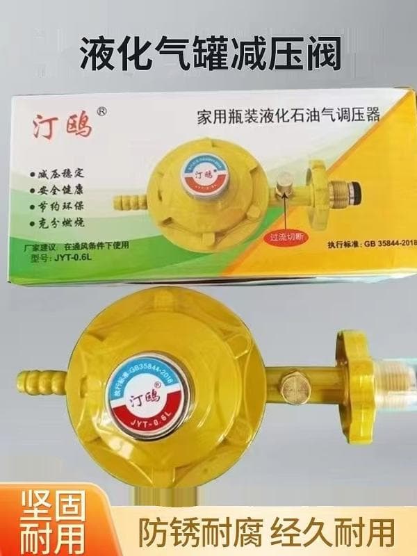 New National Standard Low-Pressure LPG 0.6 Regulator Valve with Low-Pressure Cut-off, Explosion-Proof Household Self-Closing Gas Valve