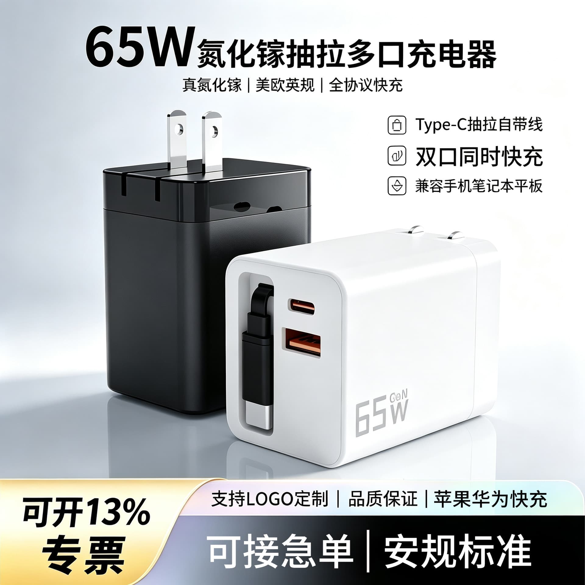 65W GaN Charger Full Protocol Fast Charging A+C Dual Port Retractable Cable Compatible with Apple Huawei Fast Charging Head