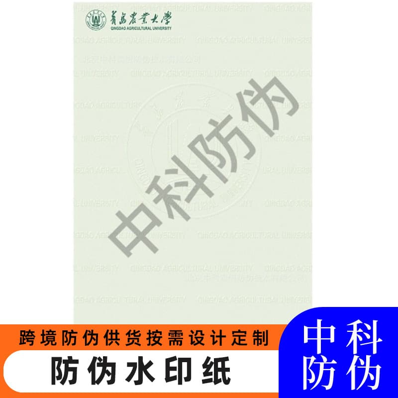 Custom pickup card anti-counterfeit watermark paper visible logo under light for certificates documents receipts anti-fake anti-counterfeit customization
