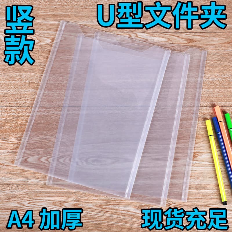 PINYUE Specialized A4 Transparent U-Shaped Folders Vertical Style Thickened PP Plastic Frosted Custom A5 Three-Side Sealed Document Sleeves