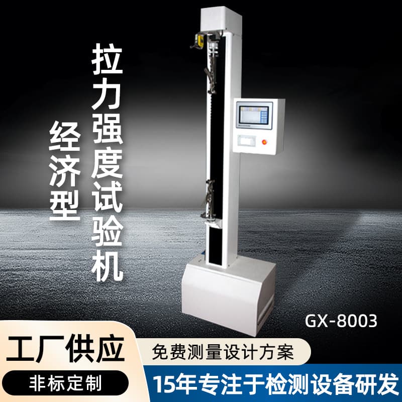 Electronic Tensile Strength Testing Machine Rubber Type Tensile Testing Machine Terminal Tensile Tester Gaoxin Tensile Machine