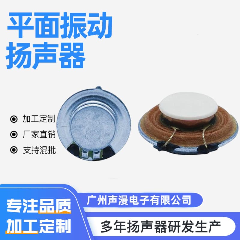 Planar Vibration Speaker 27mm Guitar Flat Panel Vibration Resonance Speaker Source Factory