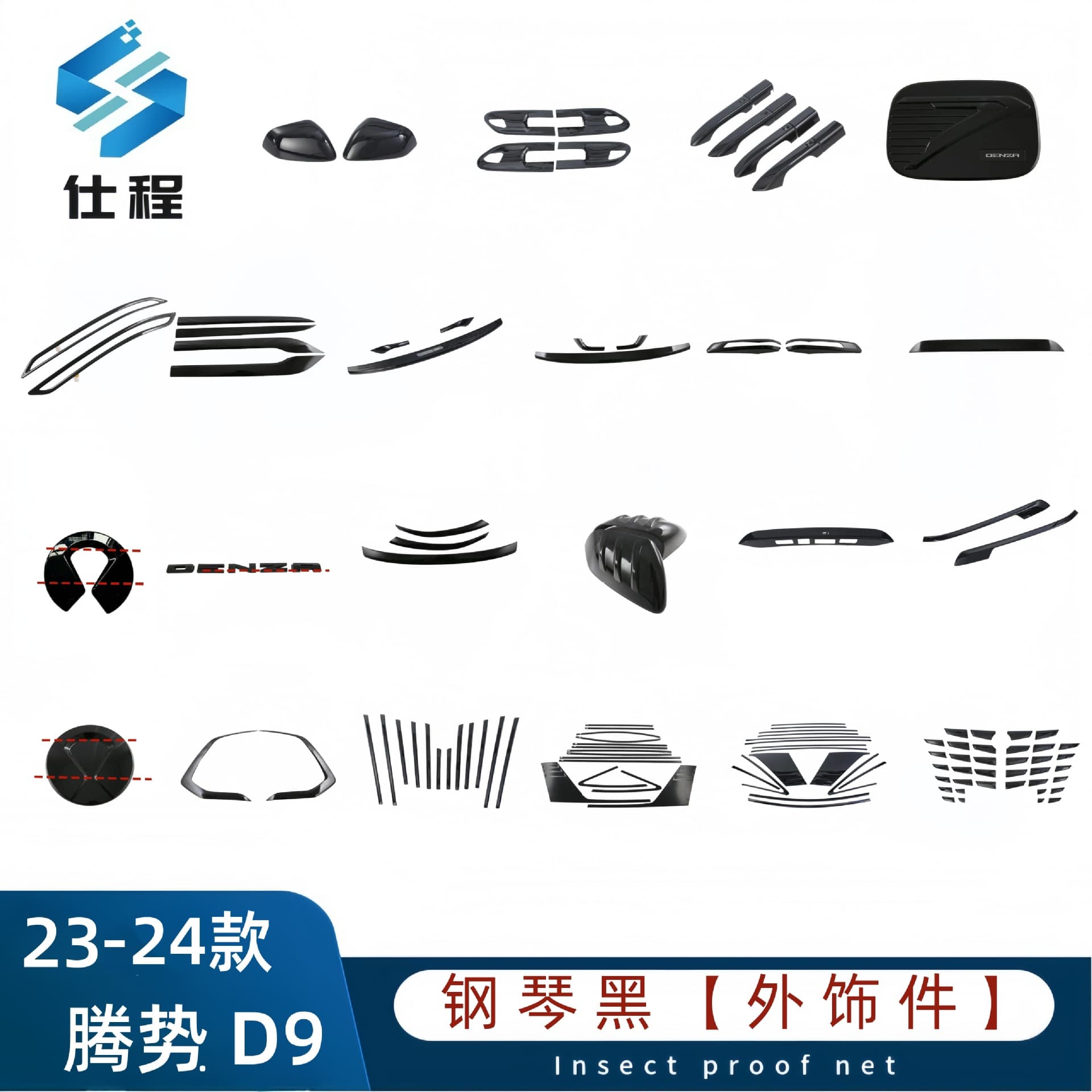 Fit for 2023-2024 Denza D9 Front Grille, Front Fog Light, Rear Bumper Trim, Hood Trim, Door Edge Trim, Side Mirror