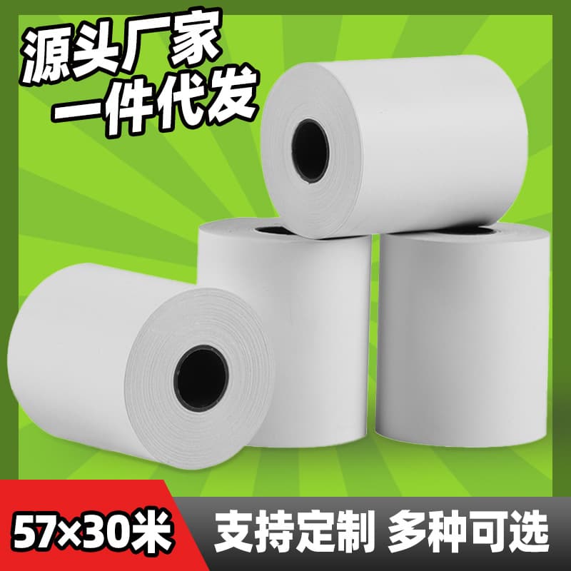Thermal paper 57x50 cashier paper 58mm tubeless tissue paper 30 meters receipt paper 55mm Meituan supermarket takeaway printing