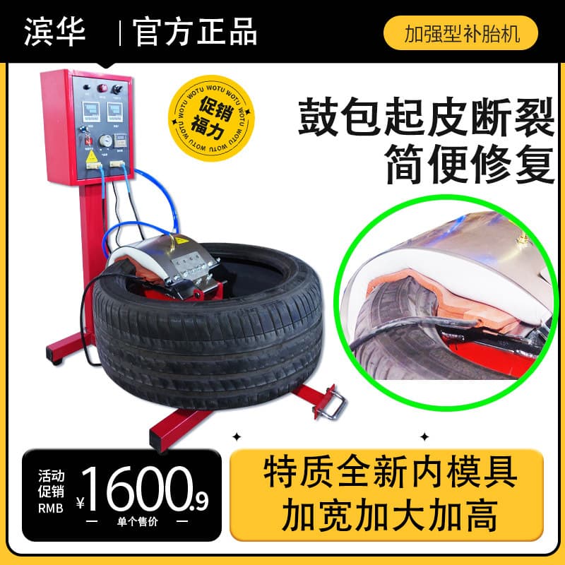 Binhua Single Mold Upgrade Version, Single Mold Semi-Airbag Tire Repair Vulcanizer, Hard Damage Repair, Bulge Vulcanization