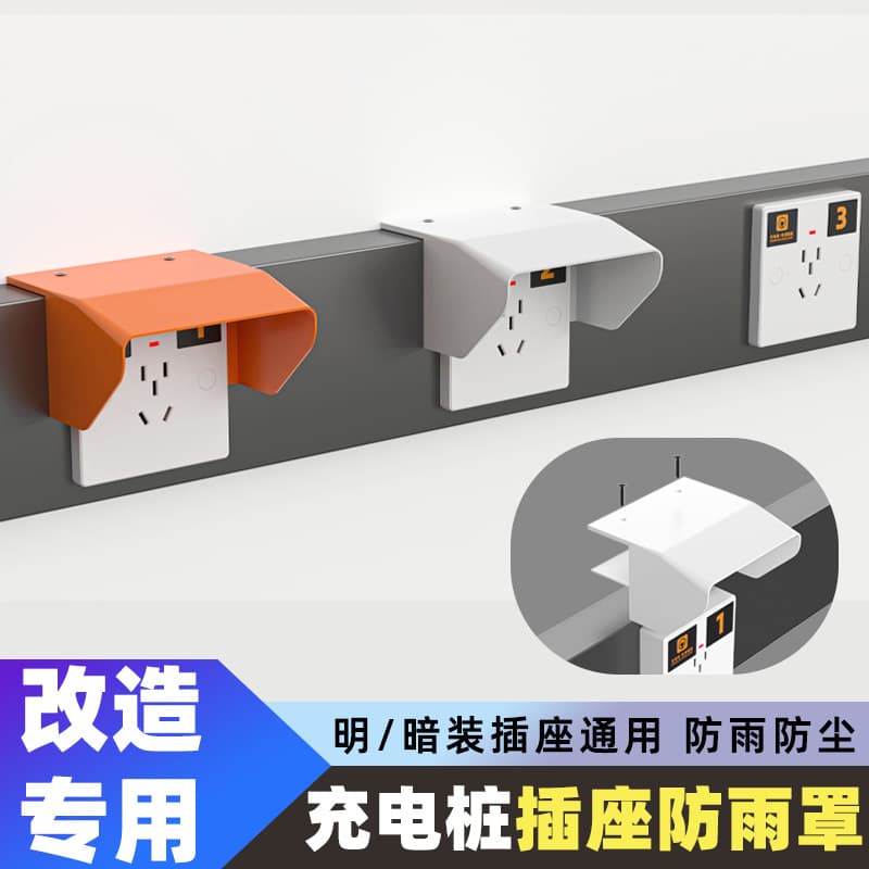 86-Type Universal Recessed/Surface-Mounted Charging Pile Rain Cover, Community Outdoor Electric Bike Socket Cover Splash-Proof Box