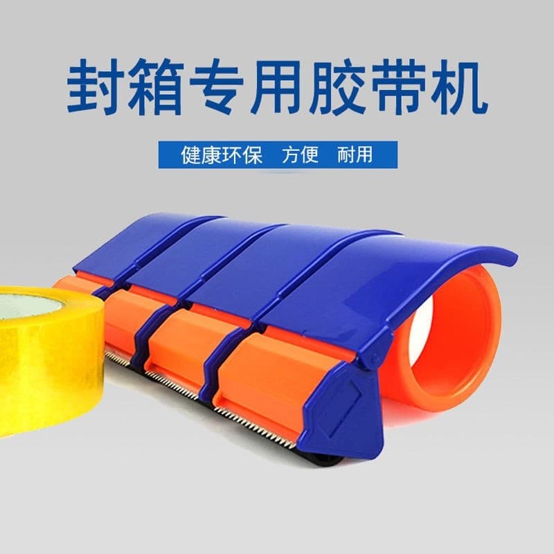Carton sealer, transparent tape cutter, express packaging machine, plastic tape sealing machine, express box packaging artifact