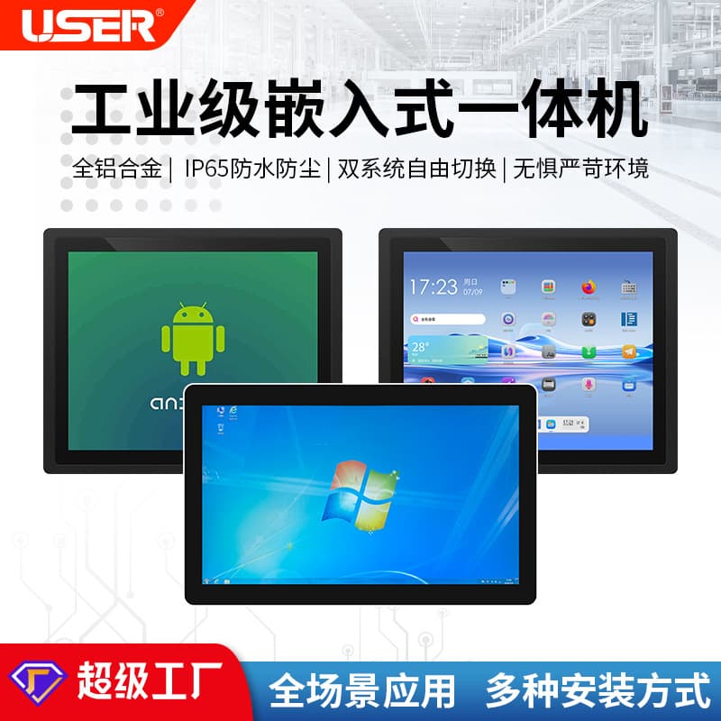 Excellent Color Embedded Industrial Control All-In-One Machine with Waterproof and Dustproof Touch Display and Multi-System Industrial Control Monitor