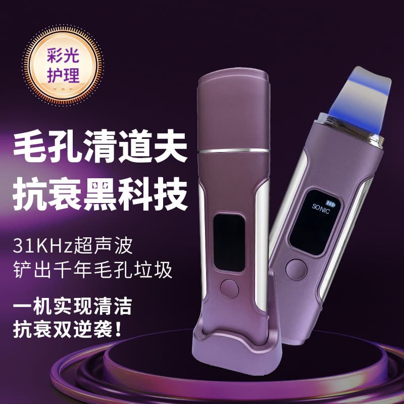 Cross-border New Ultrasonic Skin Spatula Facial Women's Blackhead Remover Face Cleansing Export Spatula Beauty Miracle Tool