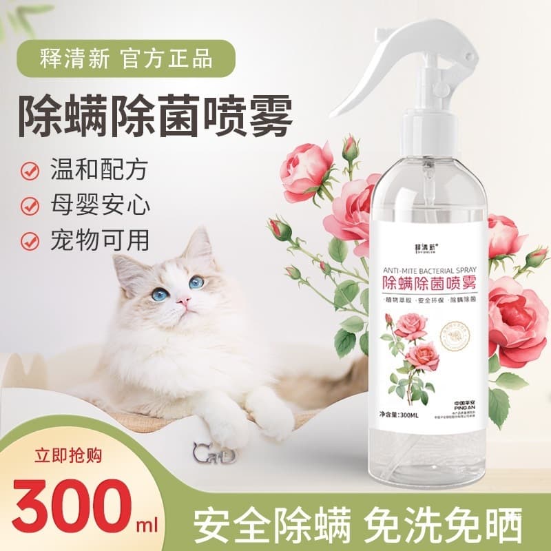 【Buy One Get Two】Anti-mite Spray, Mite Killer for Student Dormitories, No Washing or Sun-drying Required, Bed and Mattress Mite Removal Spray