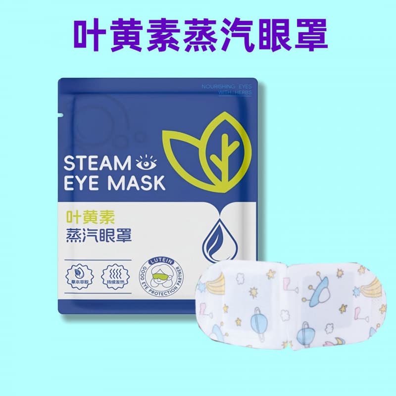 Lutein Steam Eye Mask Sleep Heating Eye Mask Factory Wholesale Steam Hot Compress Eye Care Mask Relieve Eye Fatigue