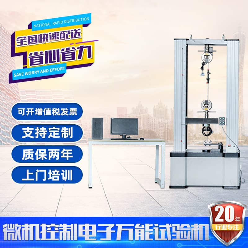 Wire Steel Plate Material Tensile Testing Machine, Microcomputer-Controlled Fully Automatic Electronic Universal Tensile Testing Machine