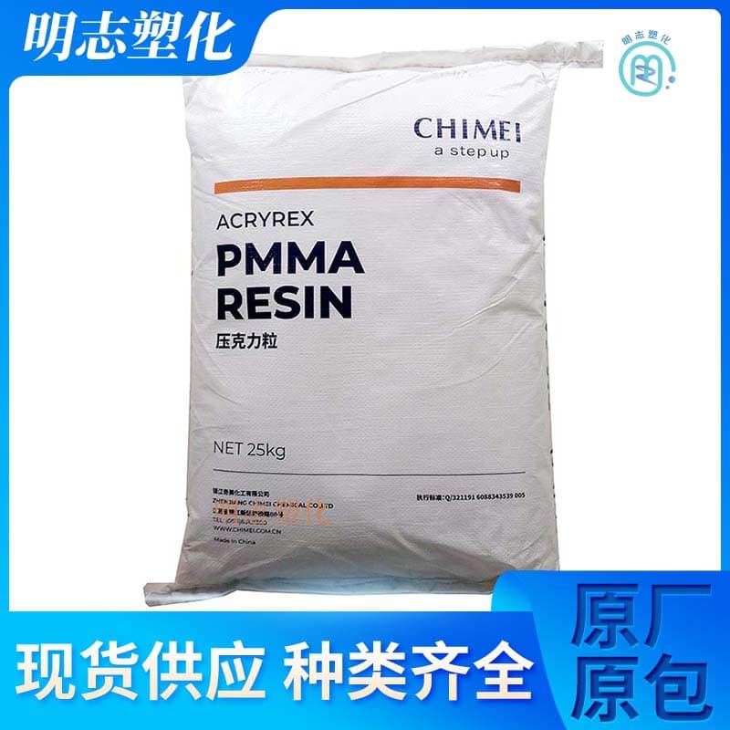 PMMA Zhenjiang Qimei CM-207 Extrusion Injection Grade High Temperature Resistance Optical Performance Thermal Stability Acrylic Sheet Raw Material