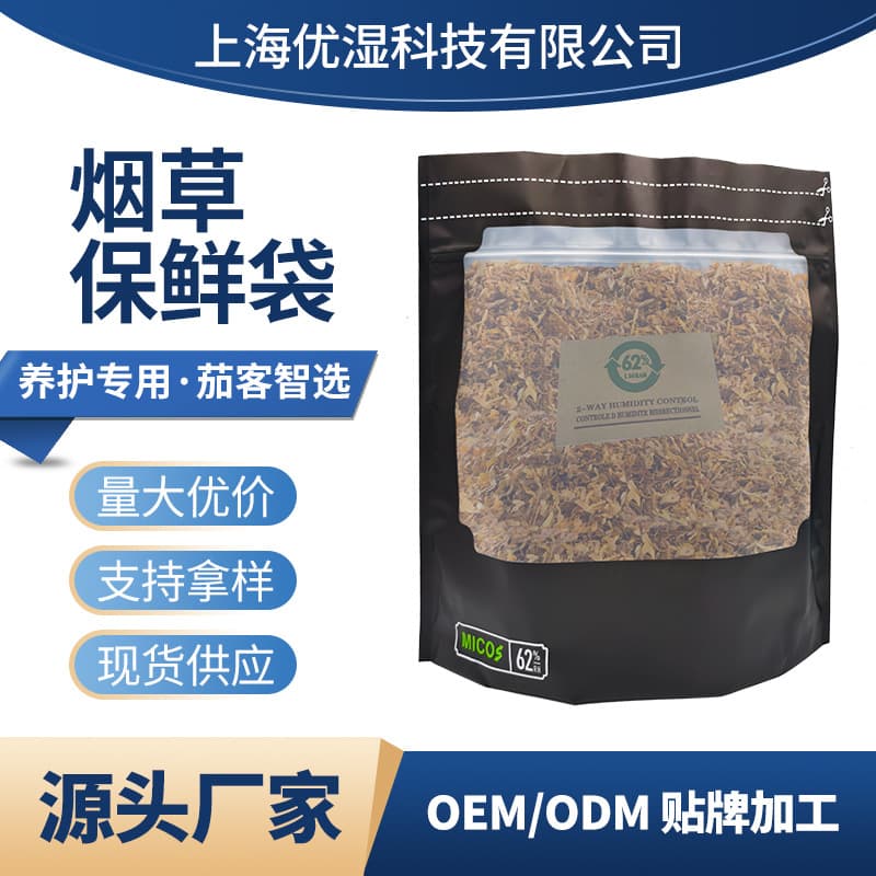 Cigar Sealed Freshness Bag Household Anti-static Sealed Bag Tobacco Humidity Control Special Packaging Bag Ziplock Bag Wholesale