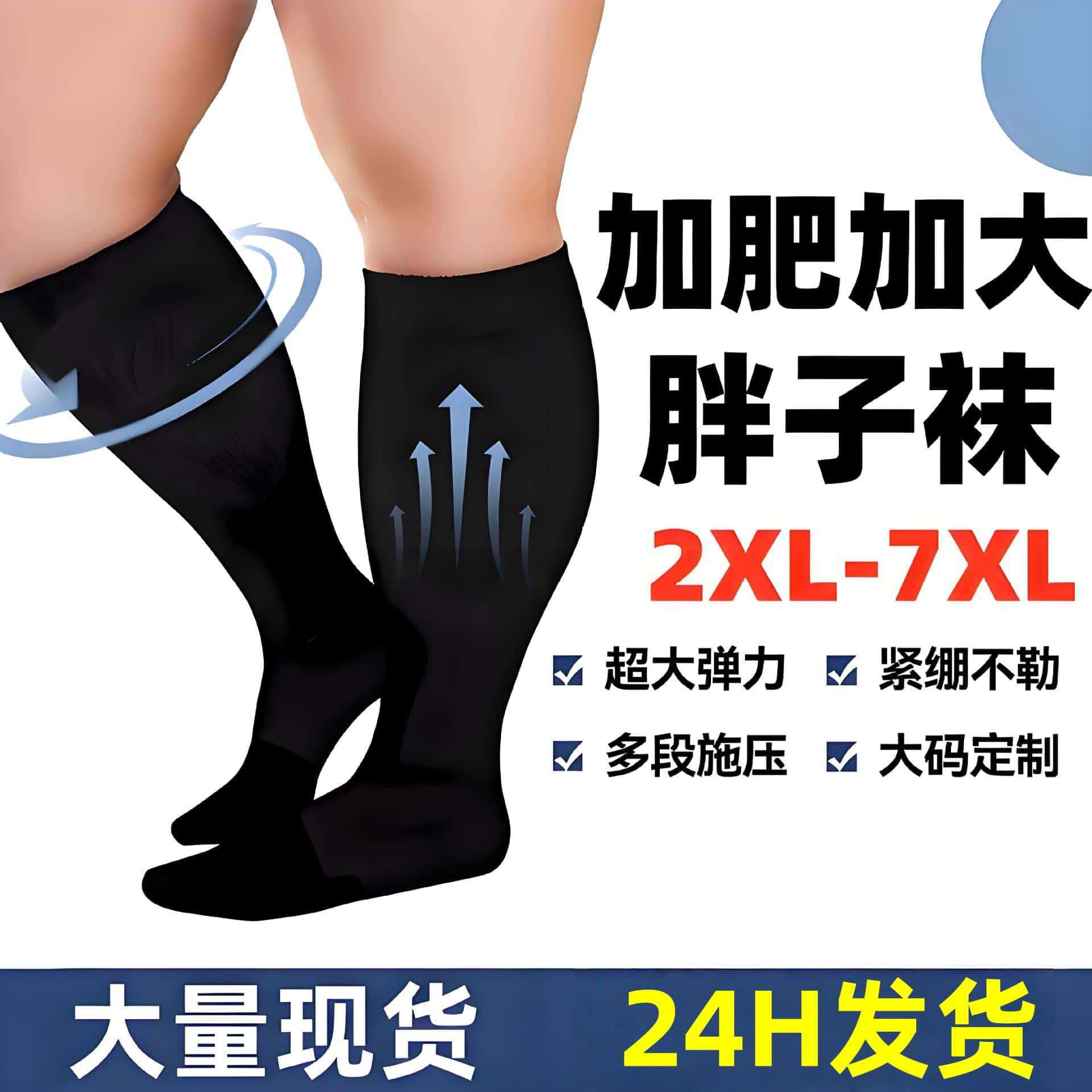 Cross-border Amazon plus size compression socks, high elasticity, for plus-size men, sports and fitness compression socks, leg-slimming socks.