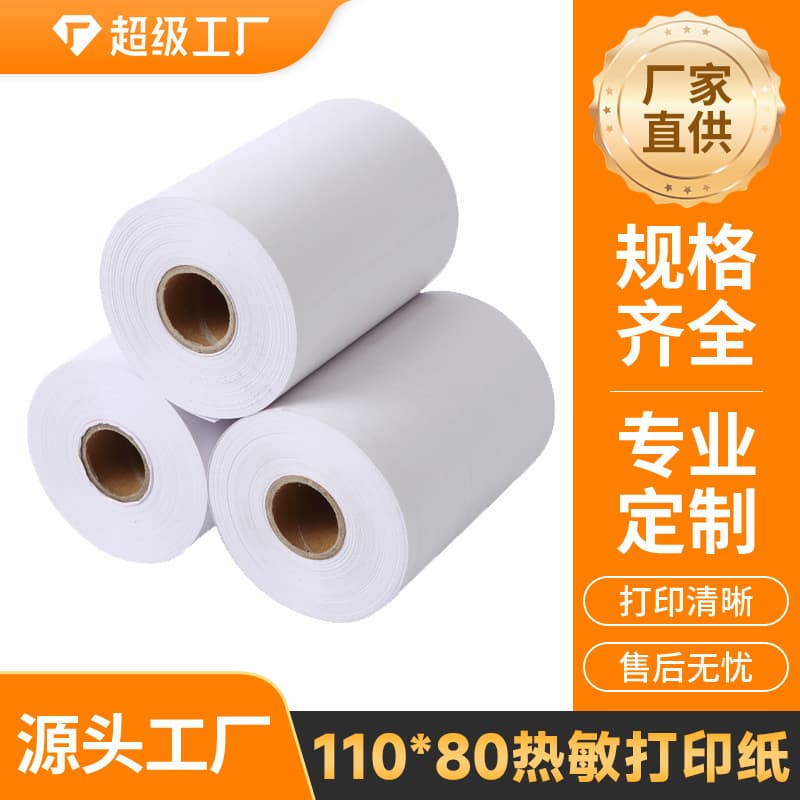 Thermal paper Merchant Luhua 110mm multi-passenger thermal printing paper 110x80 Qinsi cash register paper recording paper printing paper