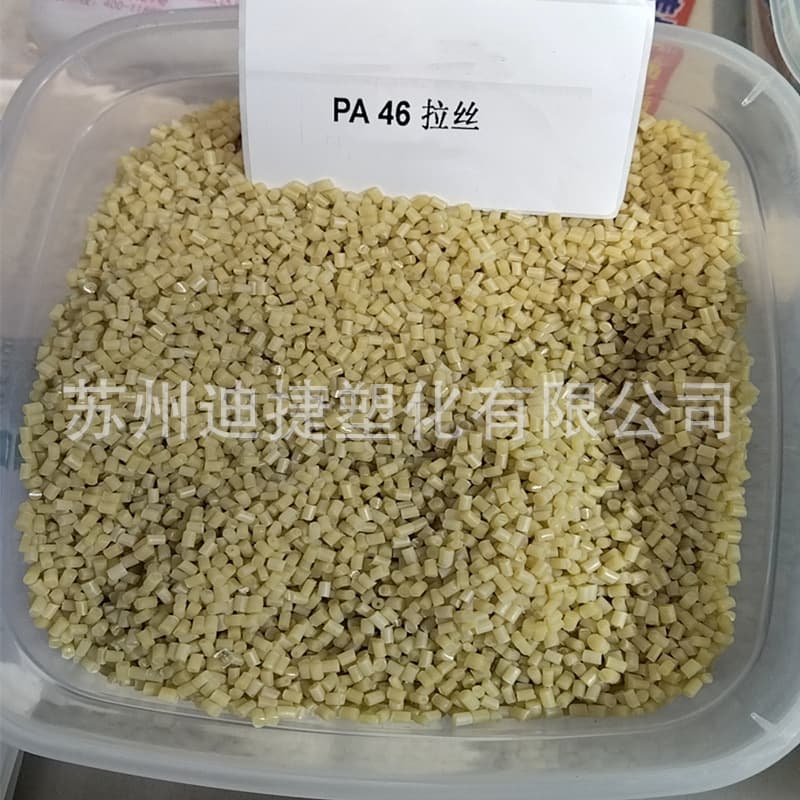 PA46 natural pure resin drawing grade extrusion grade flame retardant grade black toughened grade resin nylon 46 engineering plastics
