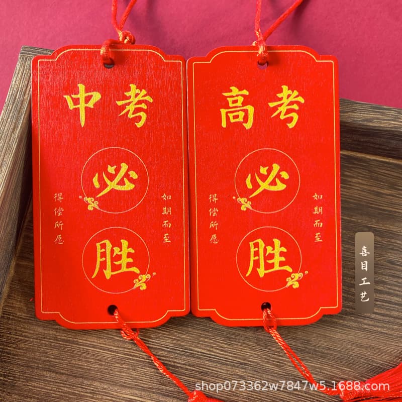 [Dropshipping Available] Wooden Wishing Plaque for Success in College Entrance Exams and High School Entrance Exams, Handwritten Wishing Plaque