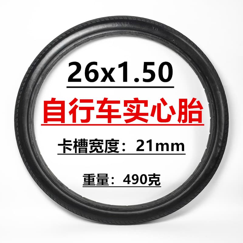 24x1.50 Bicycle Puncture-Proof Tire 26*1.50 Solid Tire 24-inch Bike Airless Solid Tire Accessories