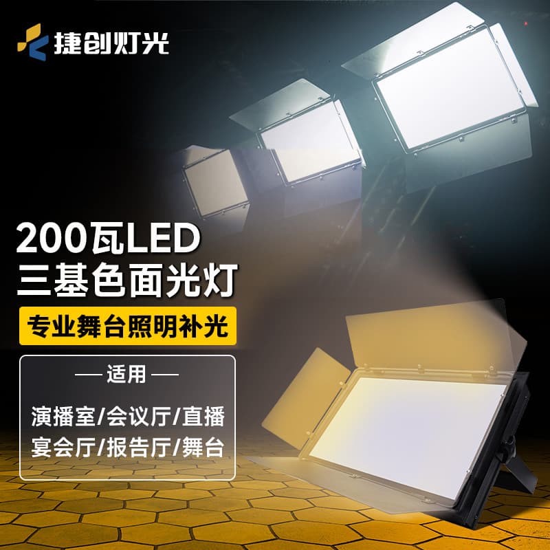 Tri-color flat panel lights, LED soft lights, recessed front lights, studio auditoriums, live stage fill lights