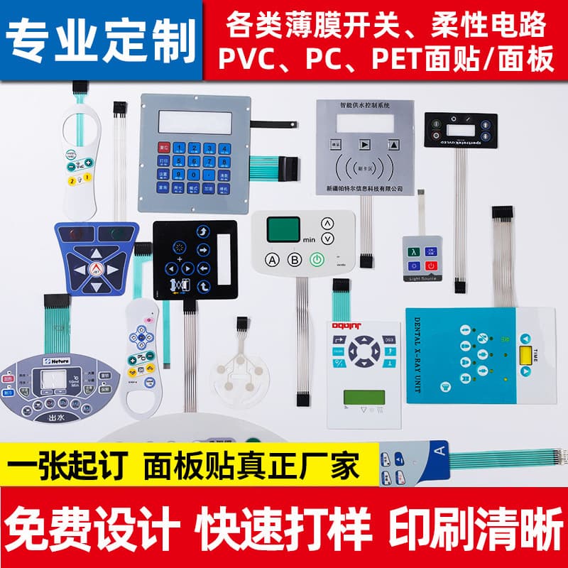 Membrane switches, PVC key panels, PC surface stickers, flexible PET adhesive, acrylic screen-printed touch switch stickers