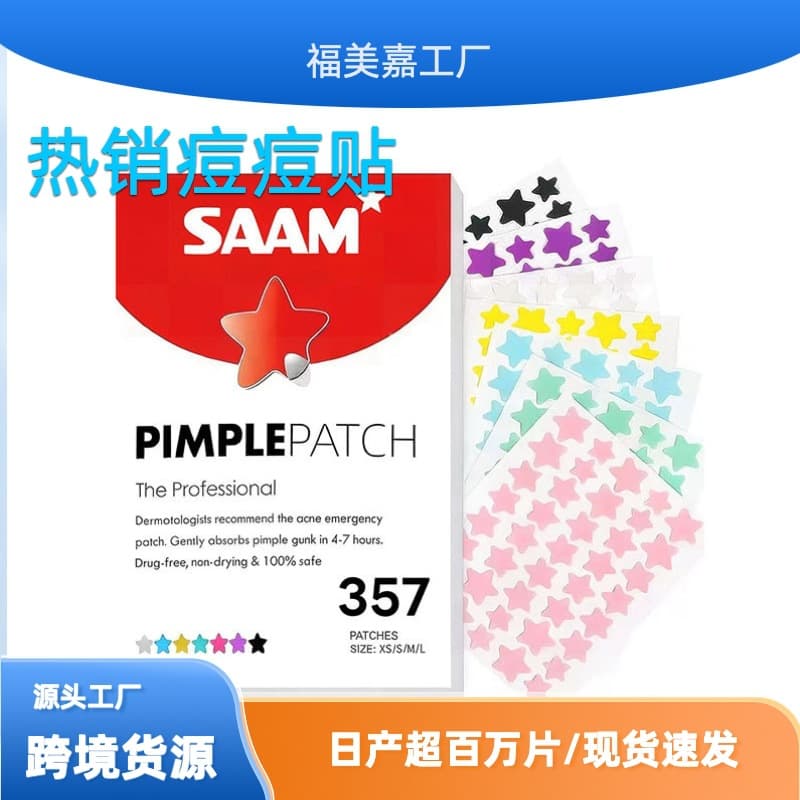 Cross-border Exclusive 357pcs 7-Color Hydrocolloid Star Acne Patches, Gentle & Non-Irritating, Improves Closed Comedones and Acne-Prone Skin