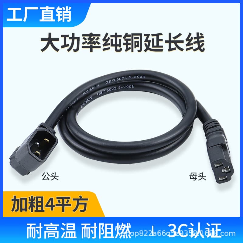 Electric Tricycle Charging Extension Cable E-bike Charger Extension Cord Thickened Waterproof Outdoor Universal Male/Female Plug