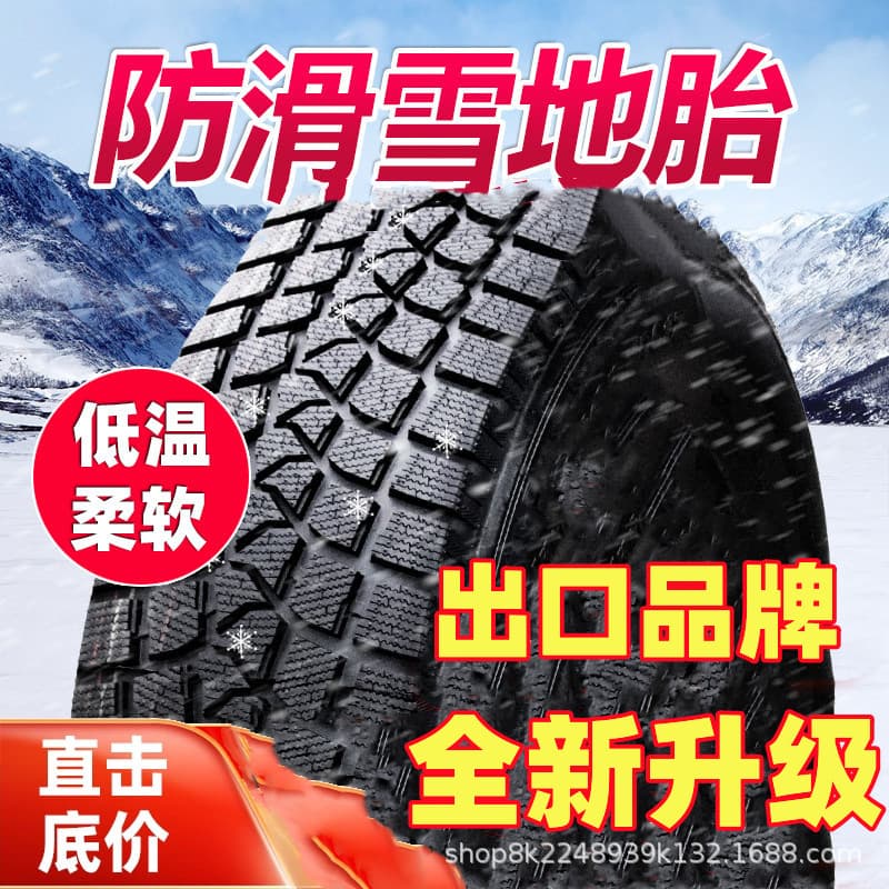 Snow tires, winter anti-skid tires, 165, 175, 185, 195, 205/55, 60, 65, 70R14, R15, R16, 17