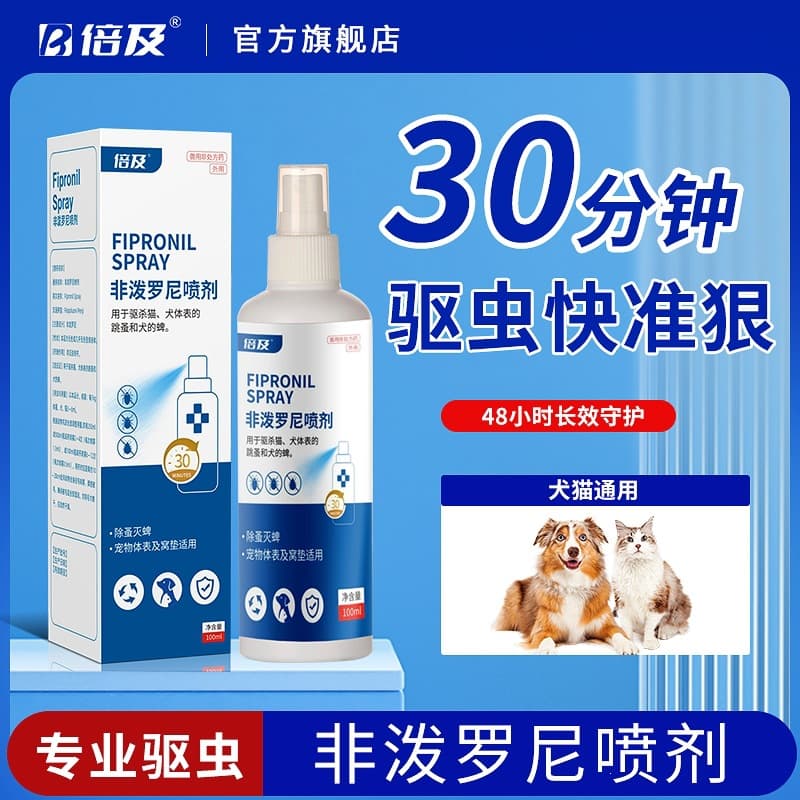 [Beji] External insect repellent spray, non-predronil spray, removes lice, fleas and ticks, cat and dog insect repellent spray