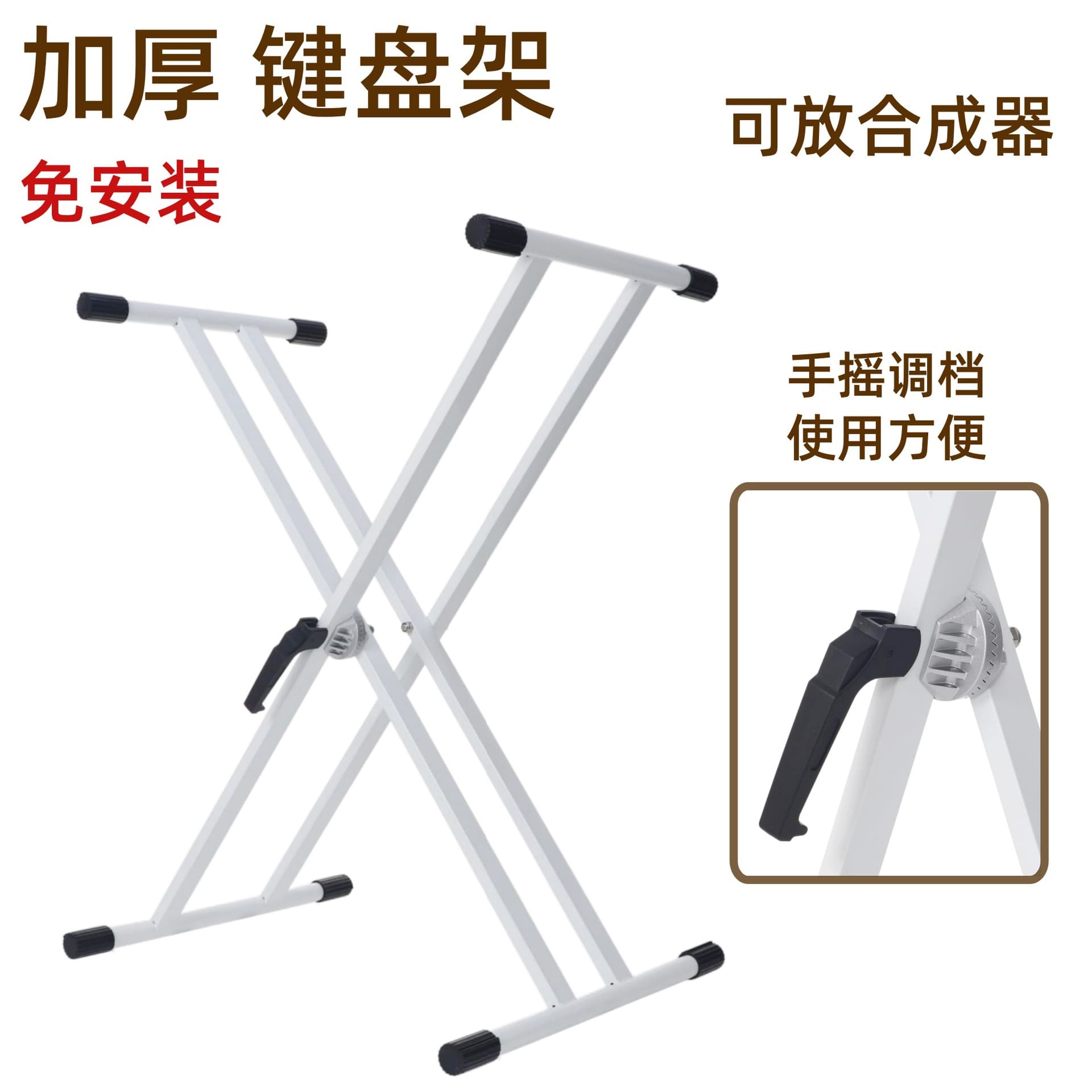 White Hand-Held Gear Adjustment Thickened X-Type Keyboard Stand, Electric Piano Stand, Keyboard Support, Double-Tube Stand